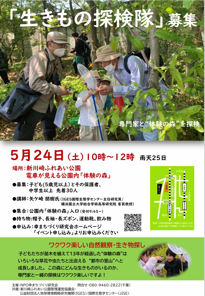 「生きもの探検隊」募集