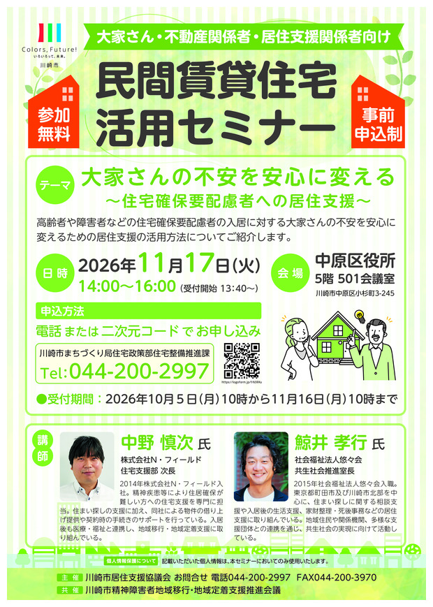令和8年度　民間賃貸住宅活用セミナー