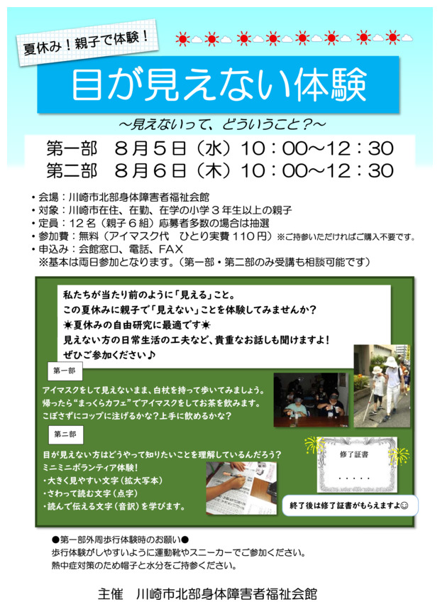 目が見えない体験