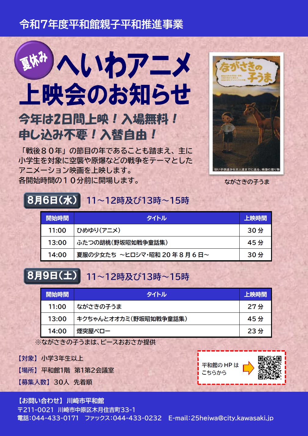 夏休み へいわアニメ上映会