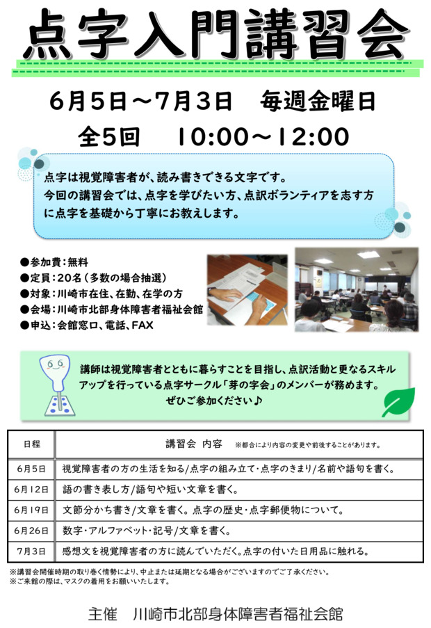 点字入門講習会
