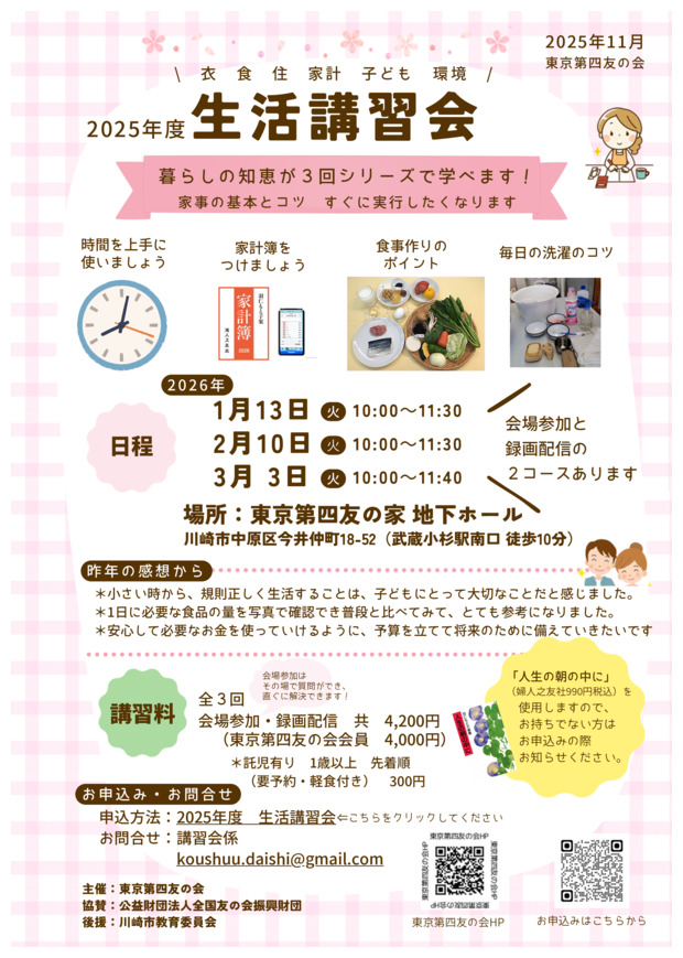 2025年度生活講習