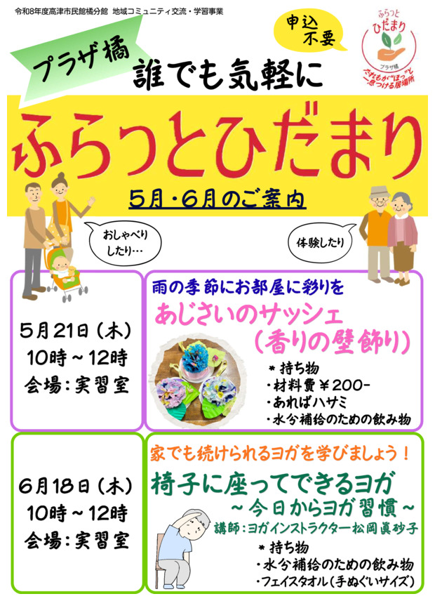 プラザ橘【誰でも気軽に！ふらっとひだまり】～申込不要～