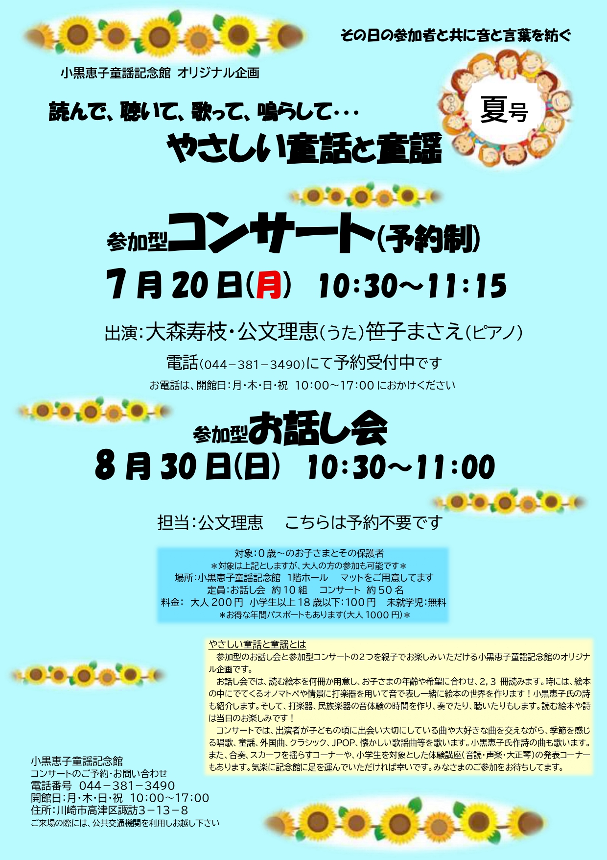 やさしい童話と童謡　参加型コンサート