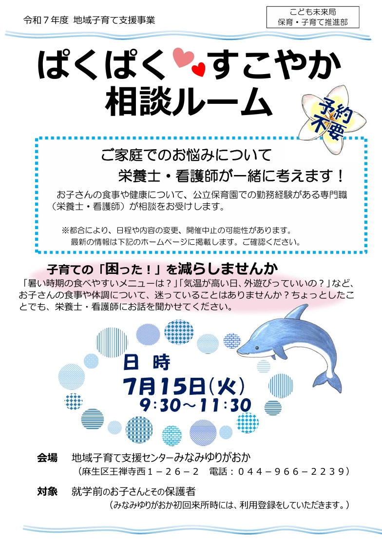 食事・健康相談
「ぱくぱくすこやか相談ルーム」