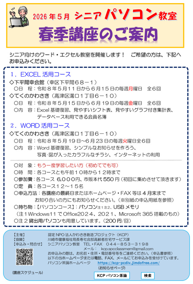 令和8年度５月春季シニア向けパソコン教室