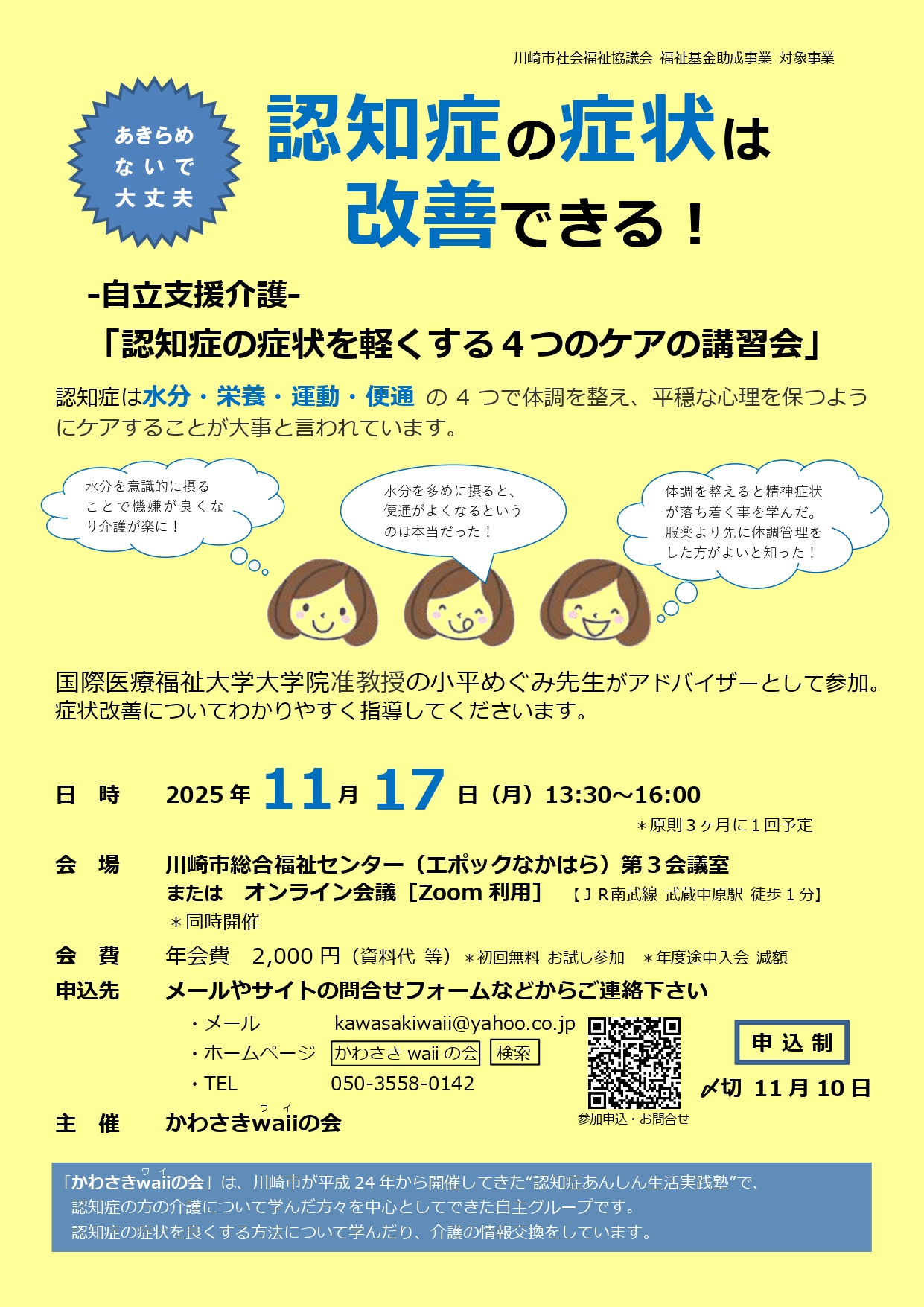 ー自立支援介護ー認知症の症状を軽くする4つのケアの講習会