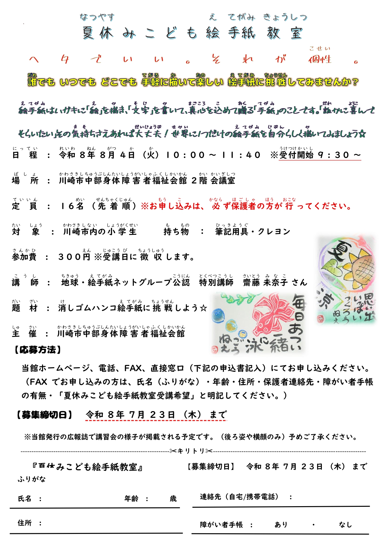 夏休みこども絵手紙教室