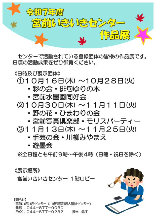 宮前いきいきセンター作品展