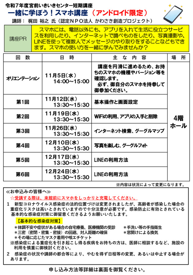 一緒に学ぼう！スマホ講座（アンドロイド限定）