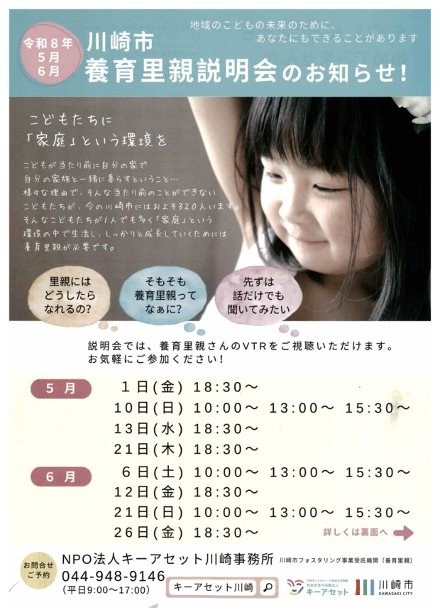 川崎市養育里親説明会