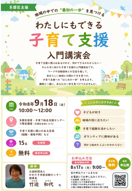 わたしにもできる子育て支援 入門講演会