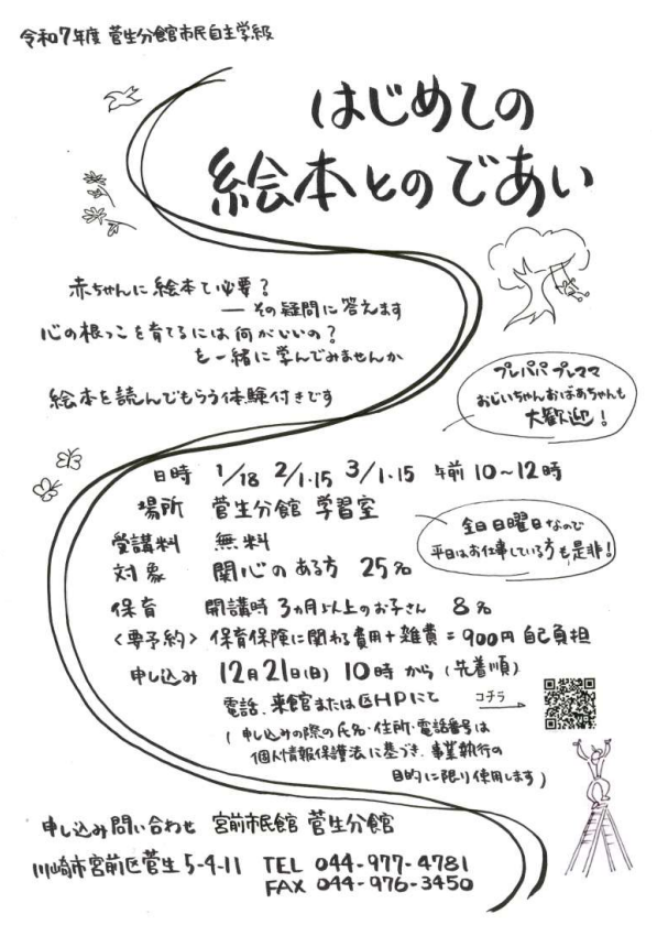 菅生分館
はじめての絵本とのであい