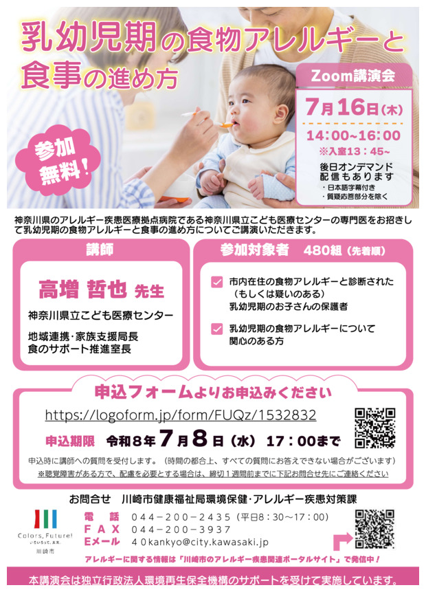オンライン講演会
乳幼児期の食物アレルギーと食事の進め方