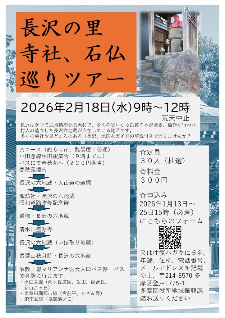 長沢の里　寺社、石仏巡りツアー