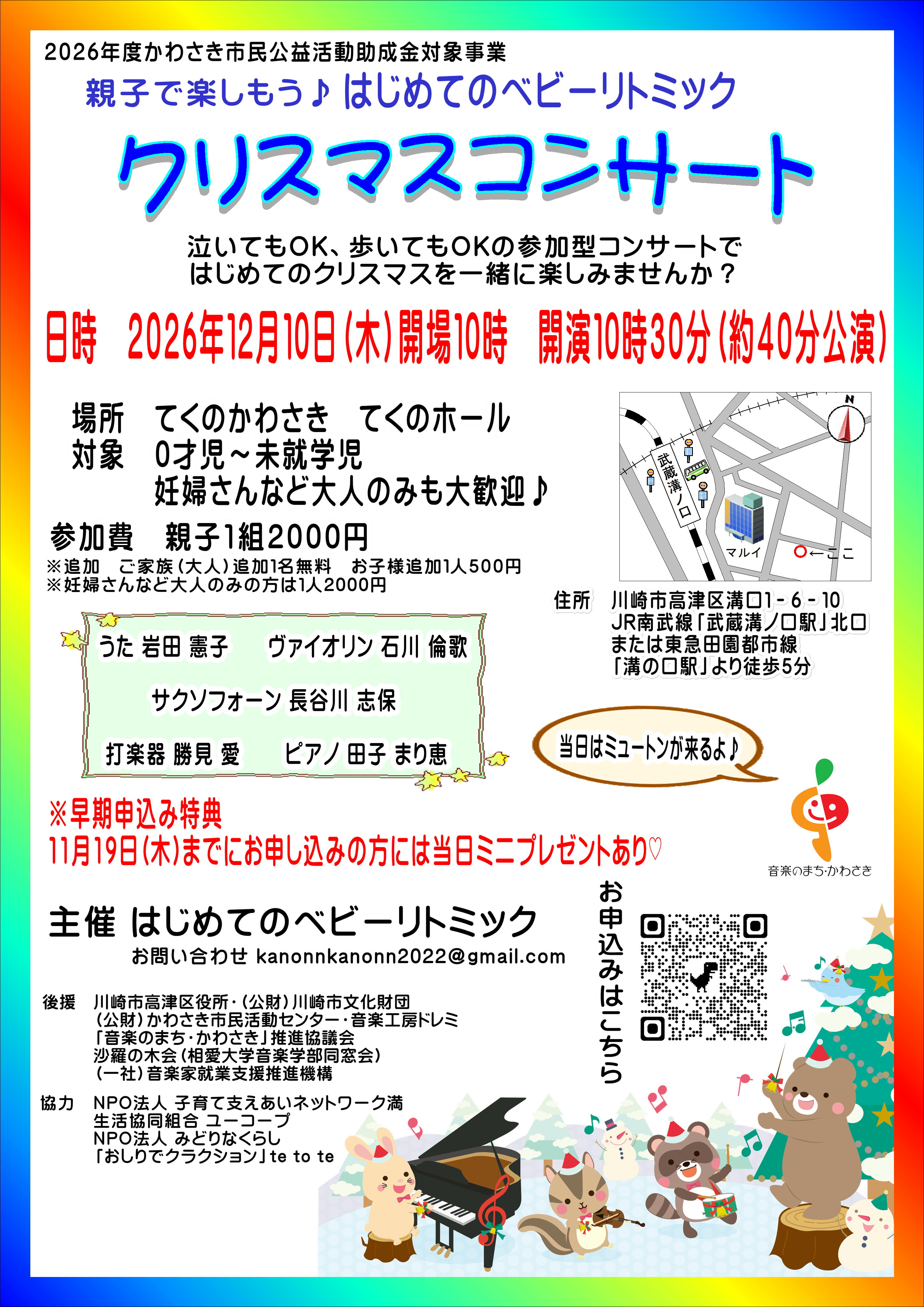 親子で楽しもう♪はじめてのベビーリトミッククリスマスコンサート
