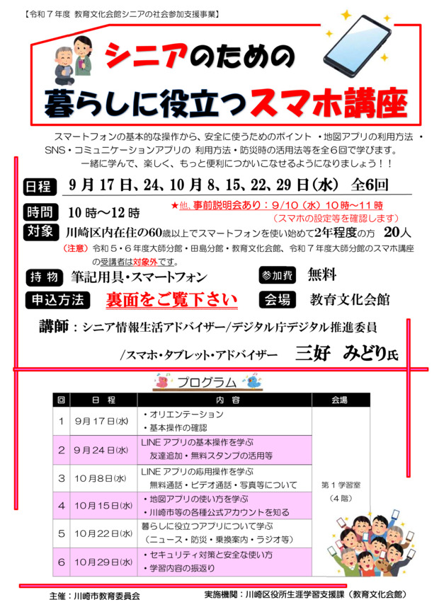 シニアのための暮らしに役立つスマホ講座