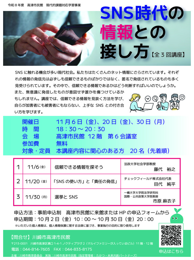 【高津市民館】学んでみよう！やさしい日本語