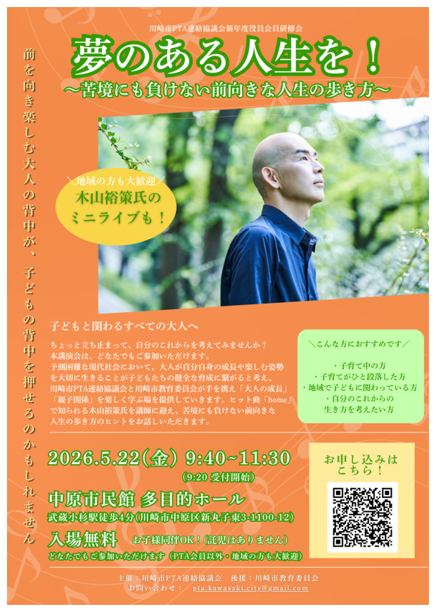「夢のある人生を！〜苦境にも負けない前向きな人生の歩き方〜」