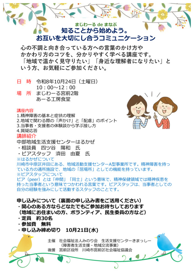 まじわーる de まなぶ
【知ることから始めよう。お互いを大切にし合うコミュニケーション】