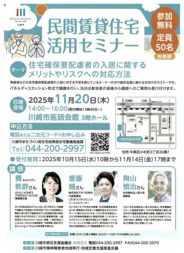 民間賃貸住宅活用セミナー