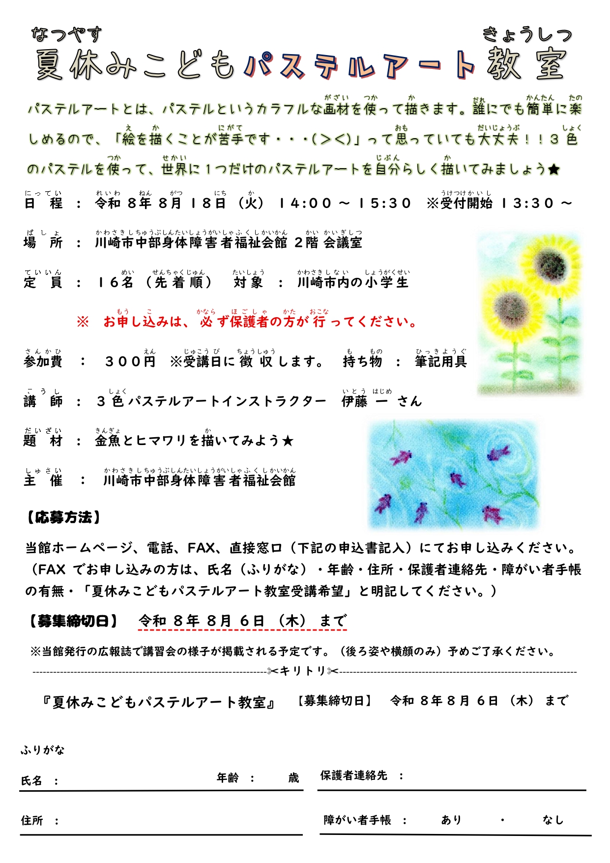 夏休みこどもパステルアート教室