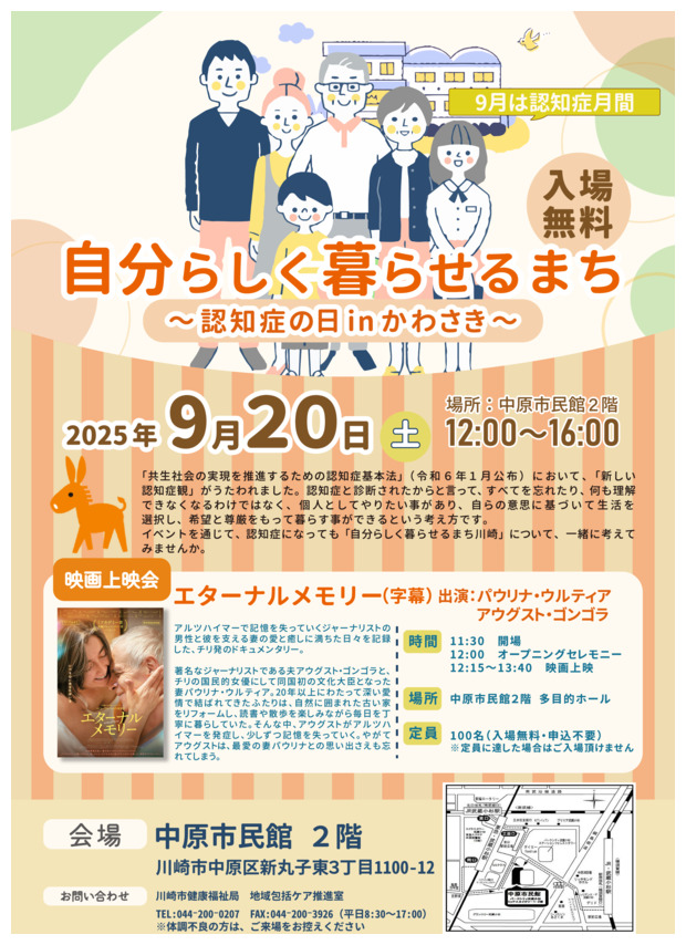 自分らしく暮らせるまち
～認知症の日inかわさき～