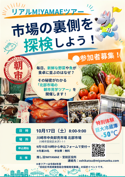 リアルM!YAMAEツアー
「市場の裏側を探検しよう！」参加者募集