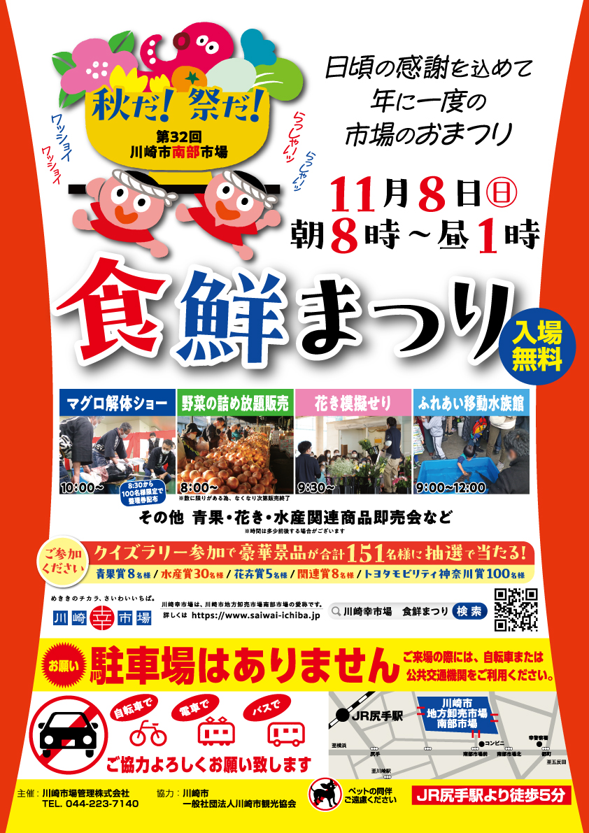 第32回南部市場 食鮮まつり