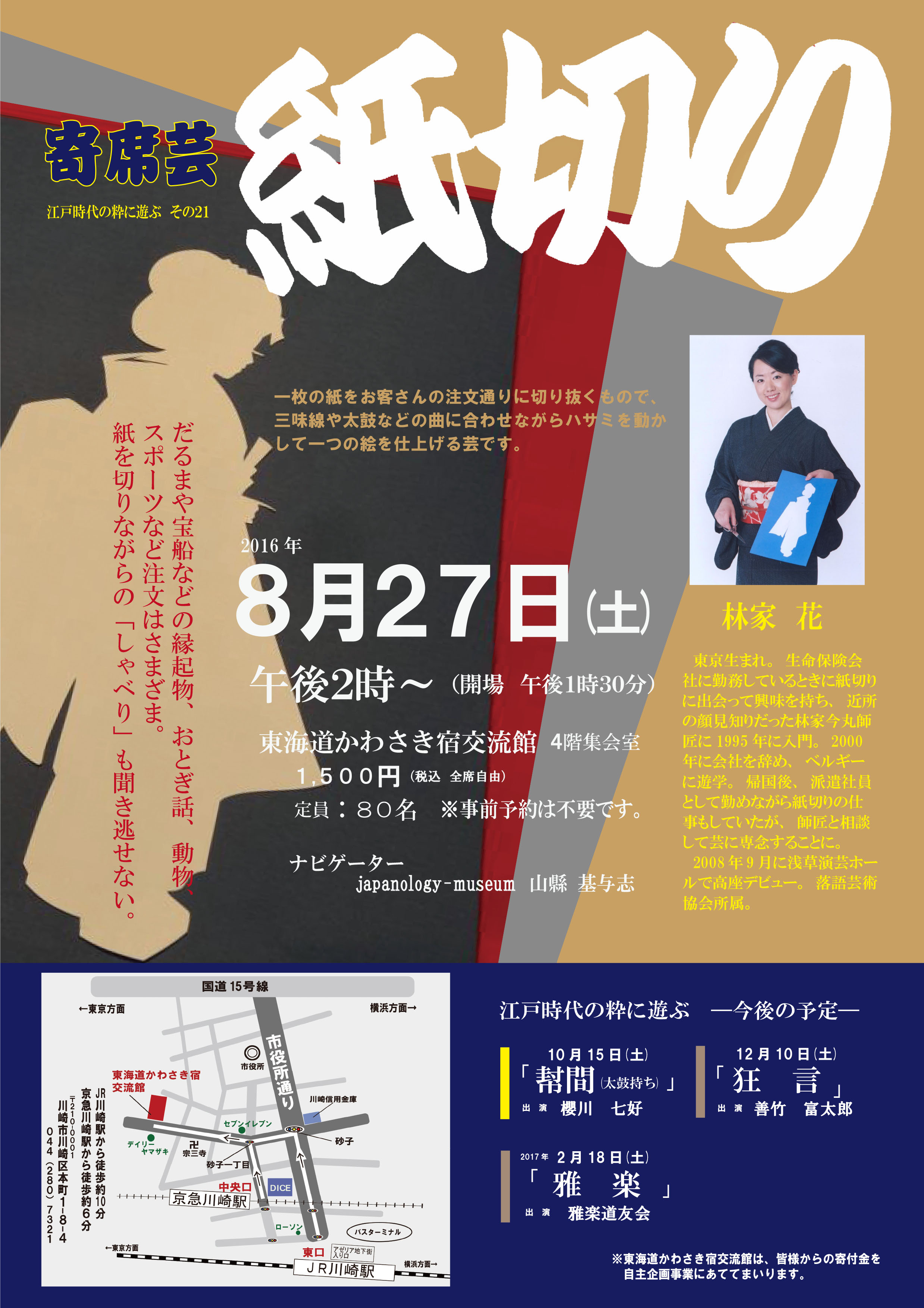 江戸時代の粋に遊ぶ その21 「寄席芸 紙切り」 紹介写真1