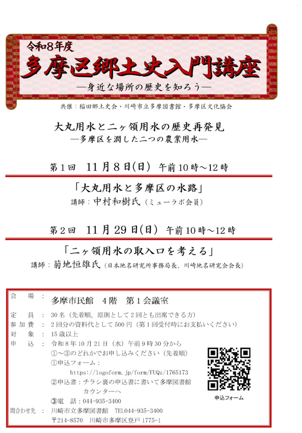 令和8年度　多摩区郷土史入門講座