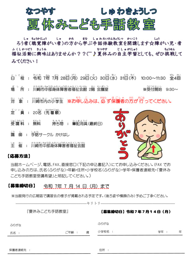 夏休みこども手話教室