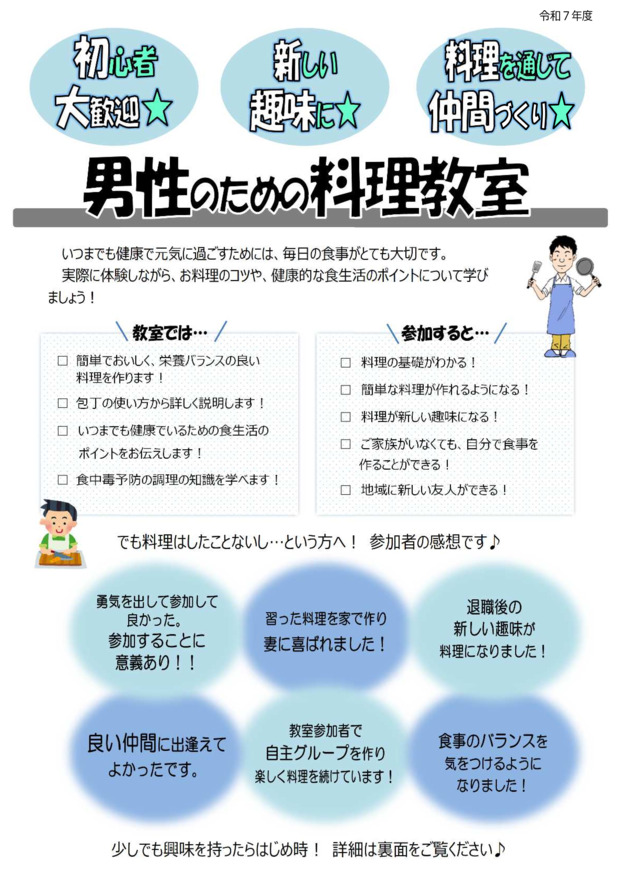 男性のための料理教室