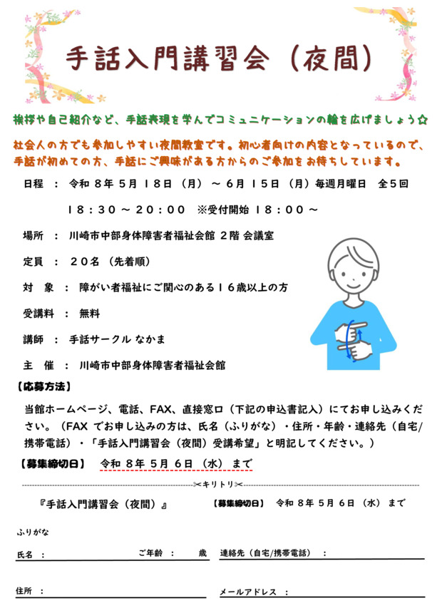 手話入門講習会（夜間）