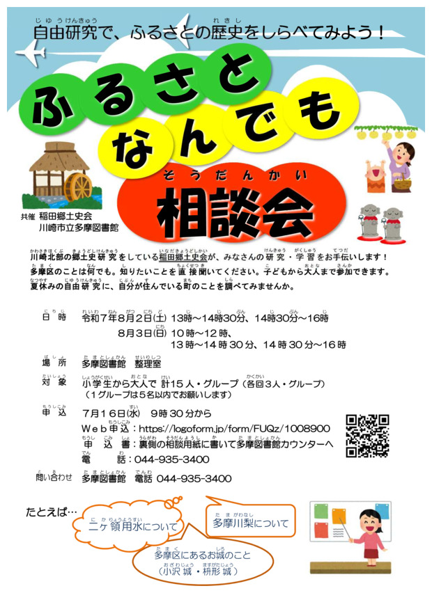 ふるさとなんでも相談会