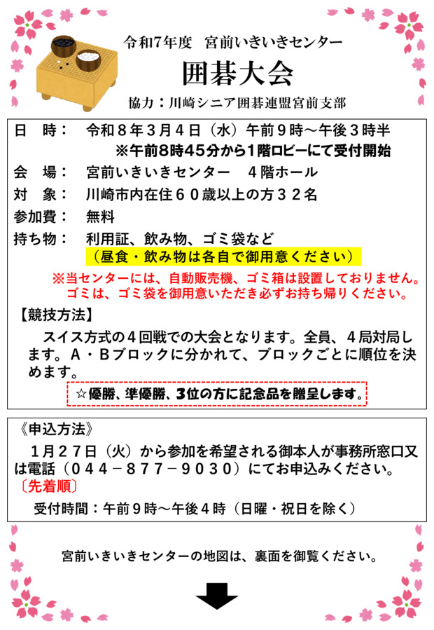 宮前いきいきセンター　囲碁大会