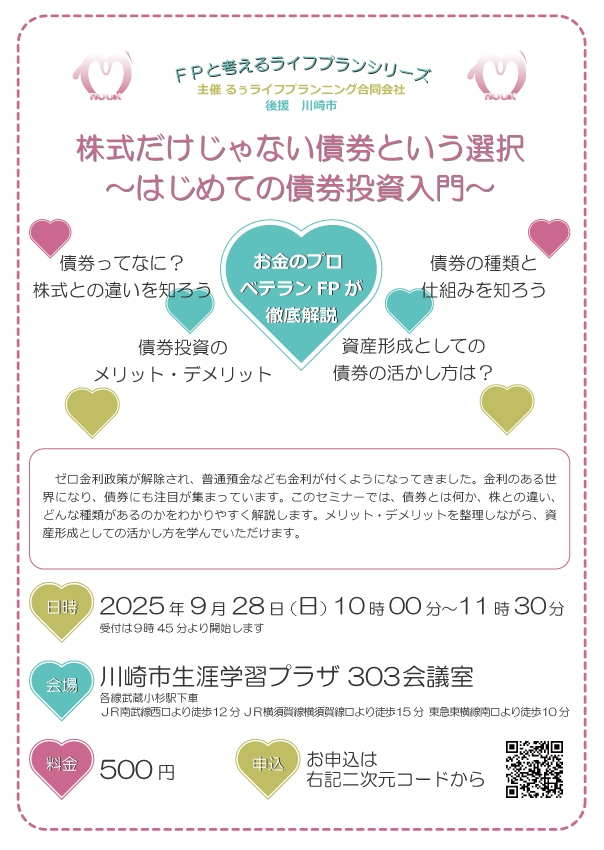 株式だけじゃない債券という選択～はじめての債券投資入門～