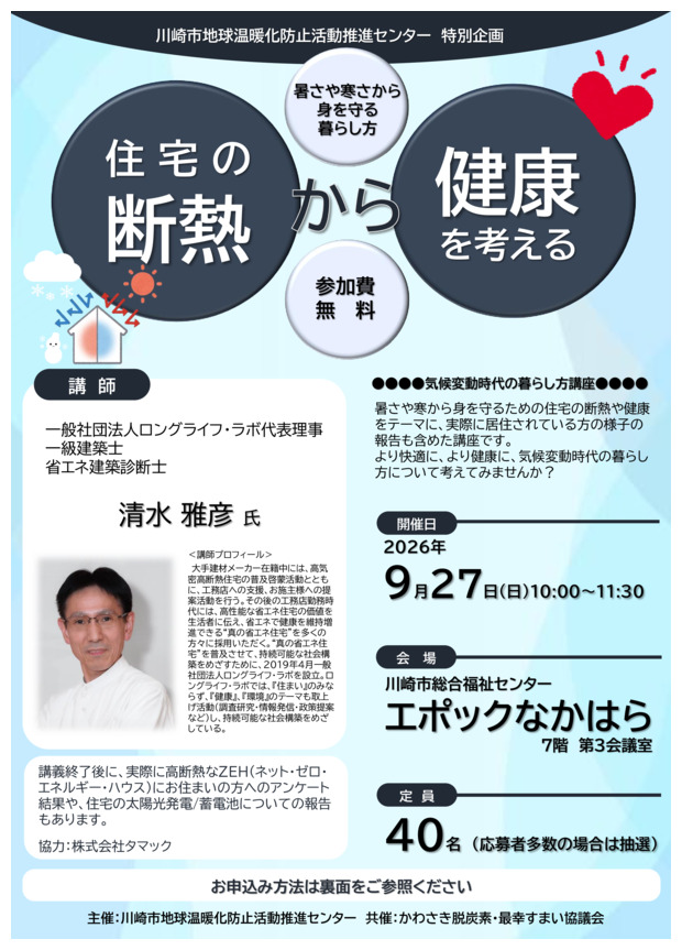 住宅の断熱から健康を考える