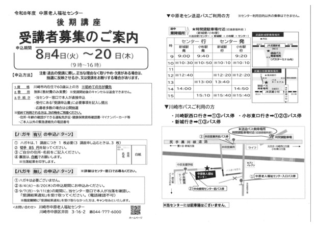 令和8年度 後期（10月～2月）受講者募集
