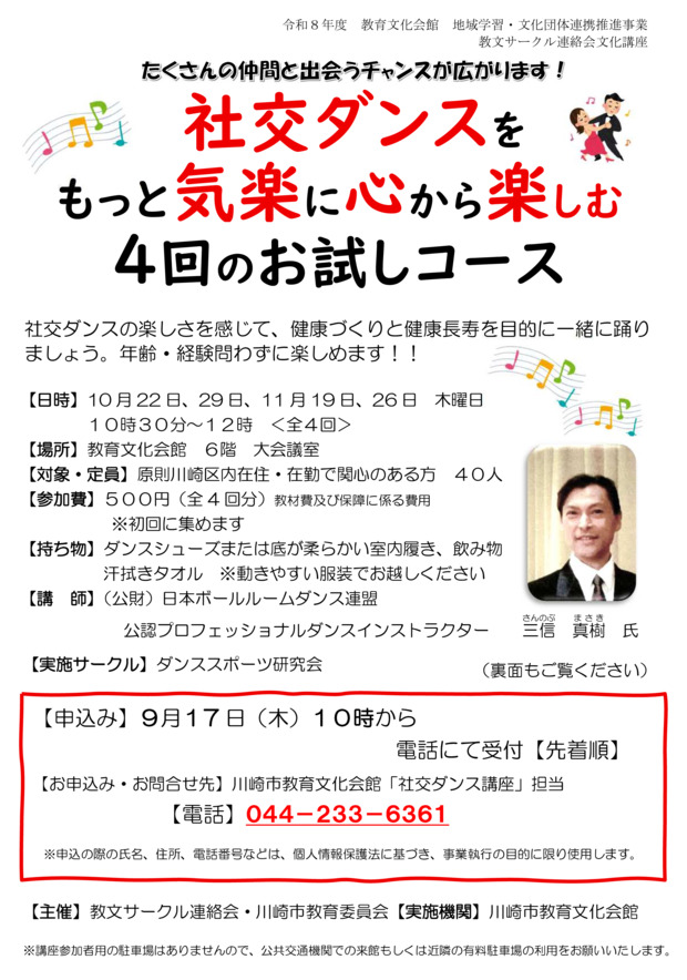 「社交ダンスをもっと気楽に心から楽しむ4回のお試しコース」
参加者募集