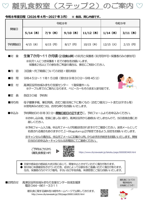 離乳食教室（ステップ２）高津区（７月）