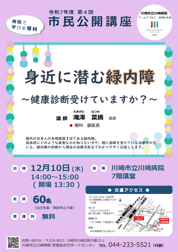 川崎病院 
第４回市民公開講座