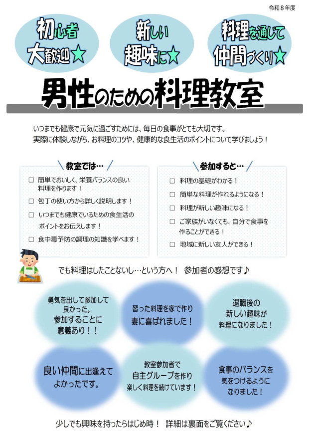 男性のための料理教室