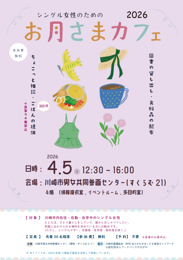 お月さまカフェ（４月）
