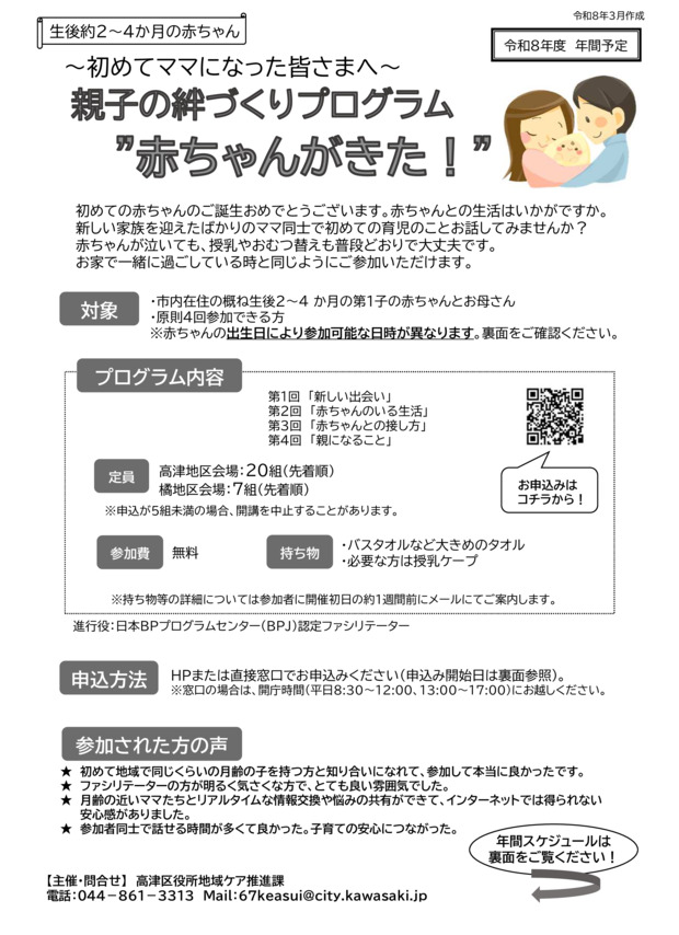 親子の絆づくりプログラム
「赤ちゃんがきた！－思春期から花ひらく乳幼児期の育児－」