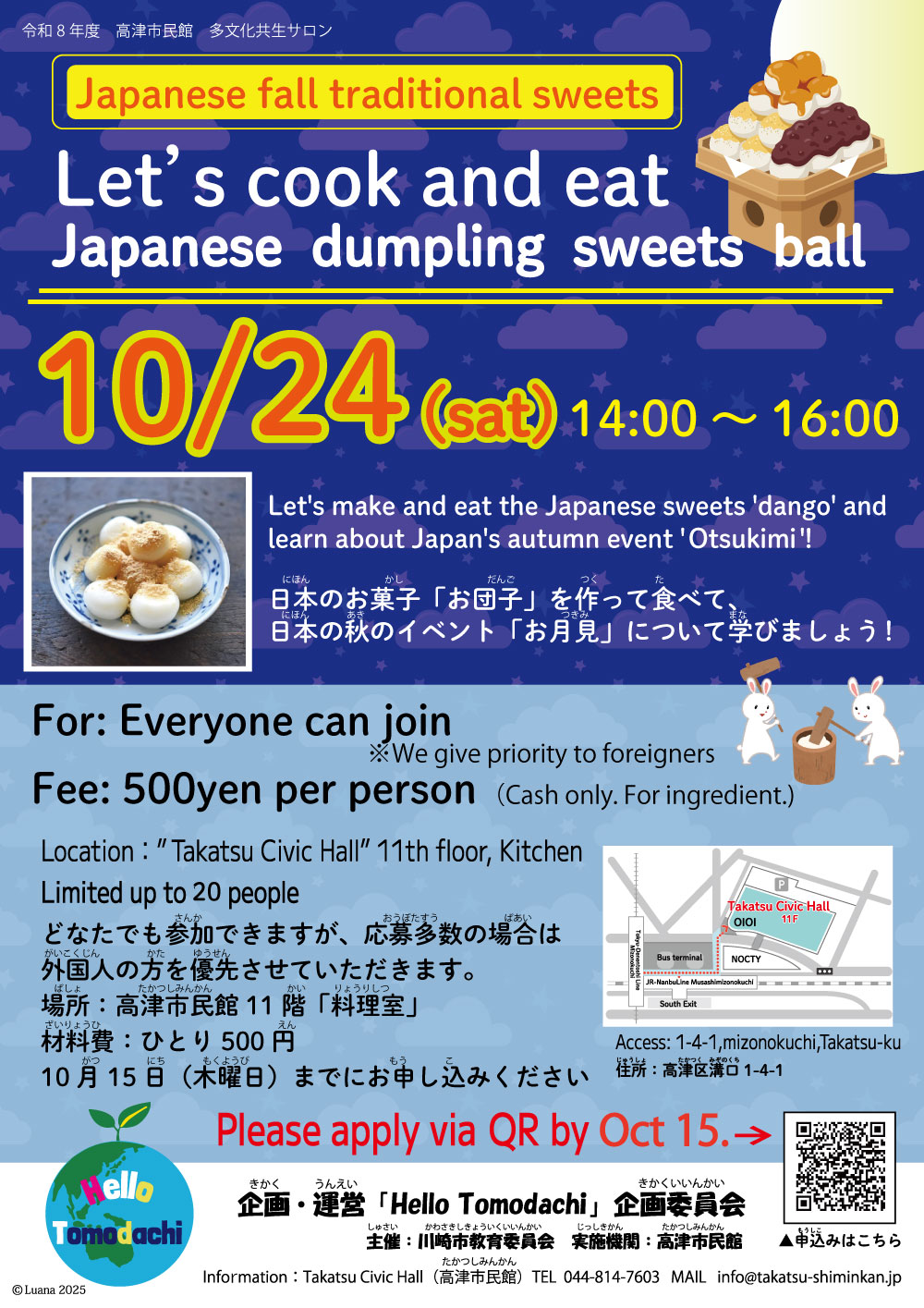 【多文化共生サロン】Let’s make and eat　Japanese dumpling sweet ball 　10/24（sat)