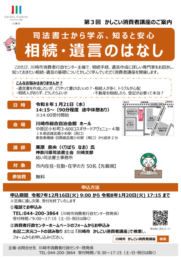 第３回かしこい消費者講座「司法書士から学ぶ、知ると安心　相続・遺言のはなし」