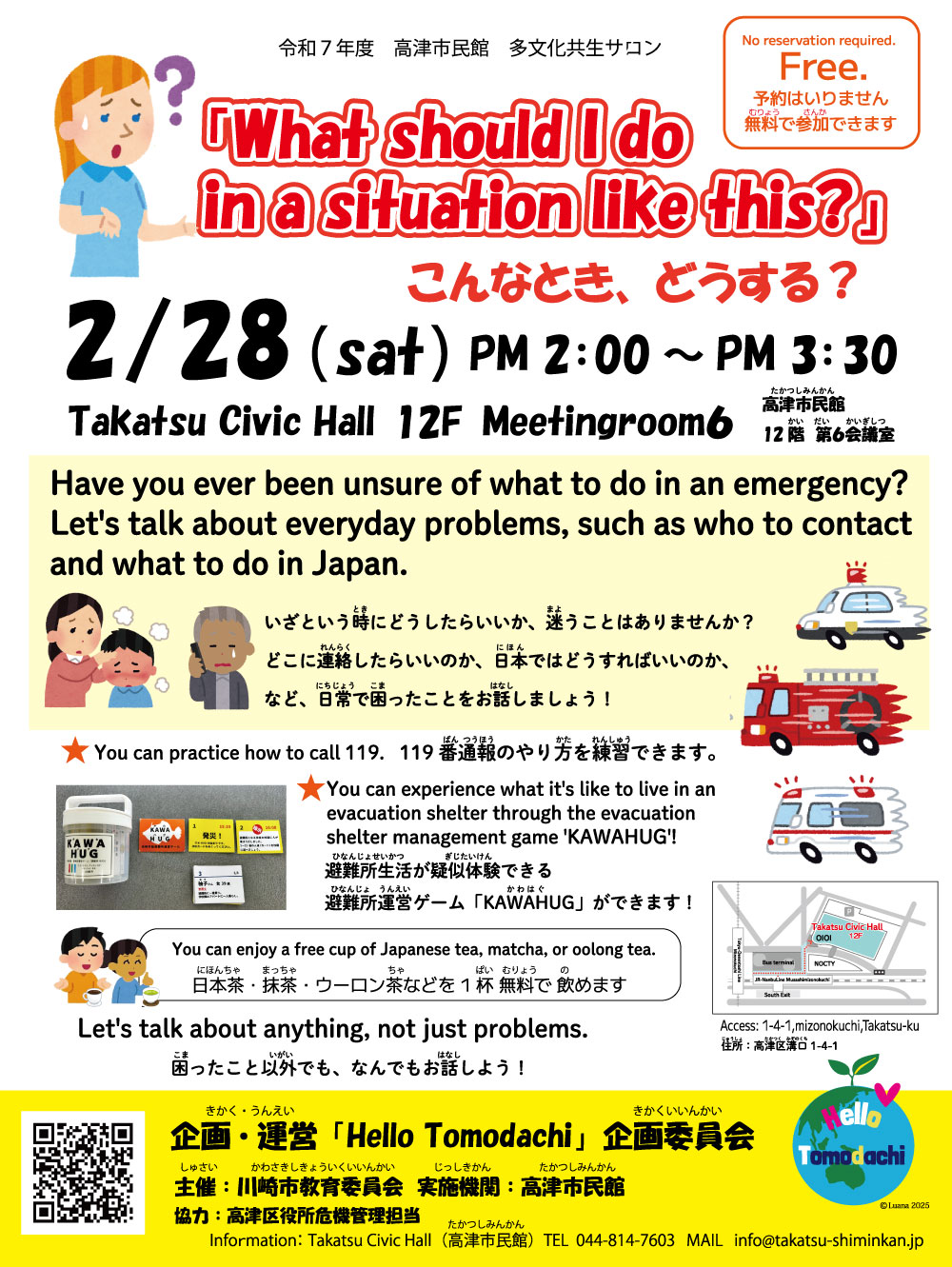 高津市民館【多文化共生サロン】Hello Tomodachi
What should Ido in a situation like this?