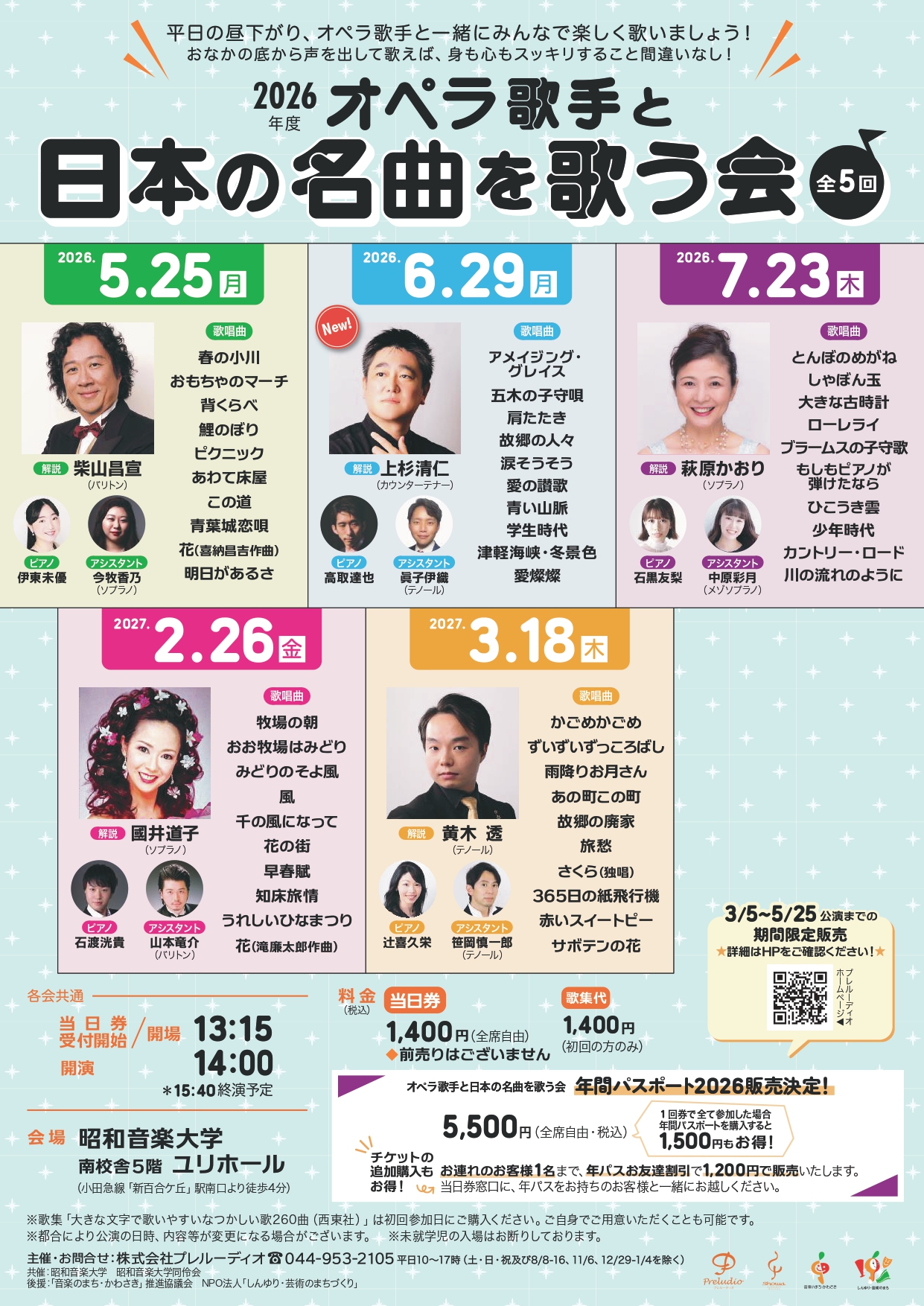 オペラ歌手と日本の名曲を歌う会