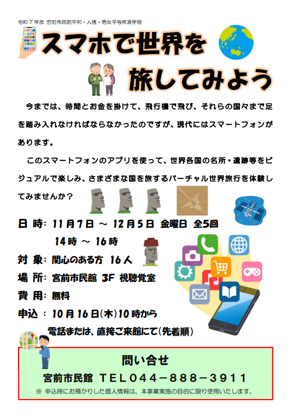 スマホで世界を旅してみよう